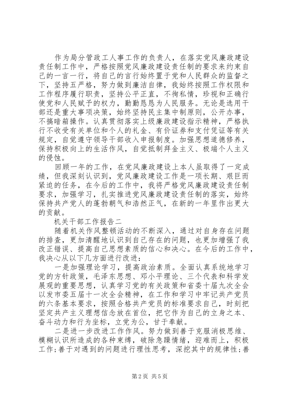 2024年机关干部工作报告_第2页
