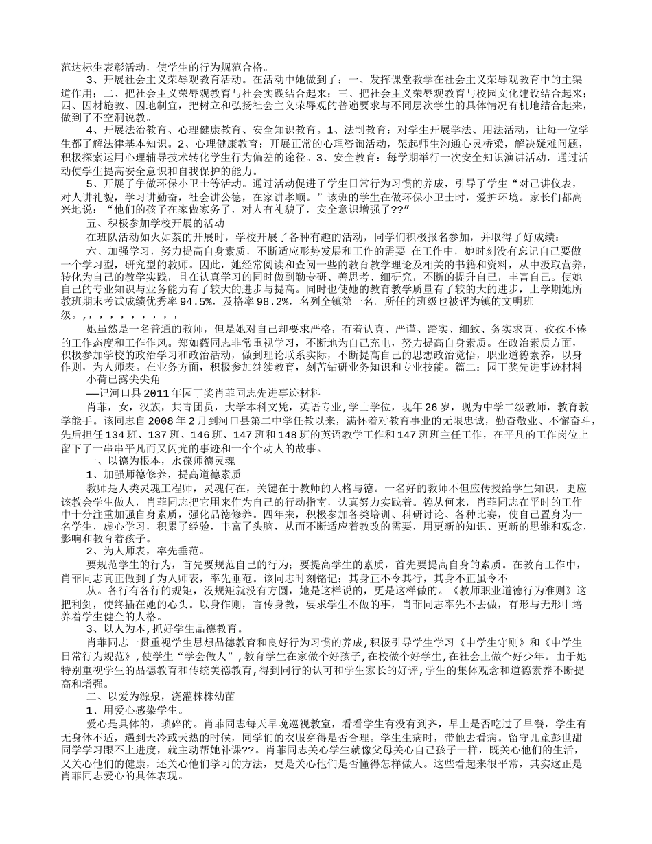 园丁奖事迹材料_第2页