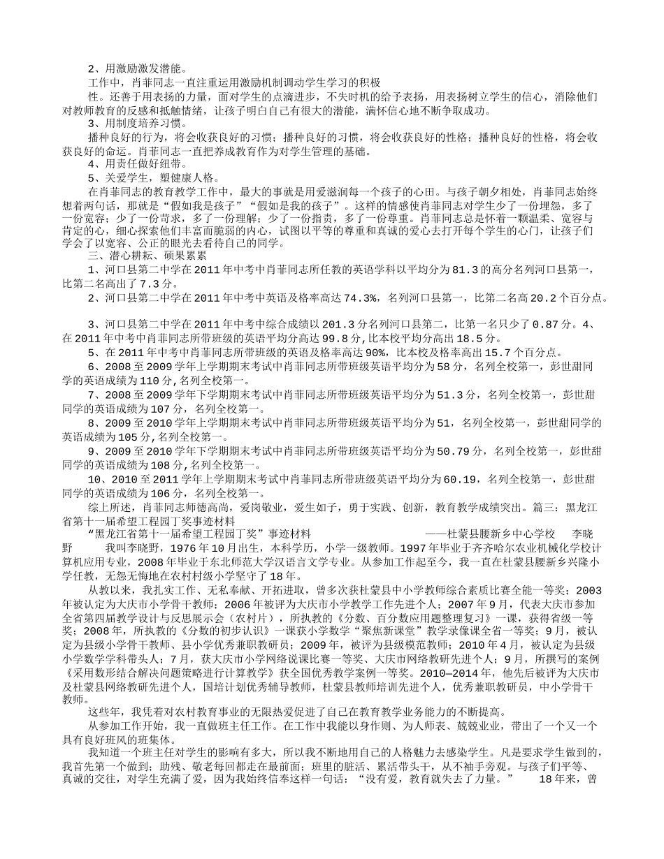 园丁奖事迹材料_第3页