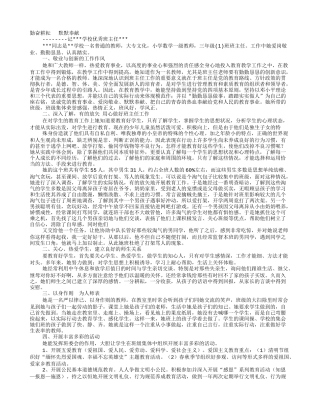园丁奖事迹材料