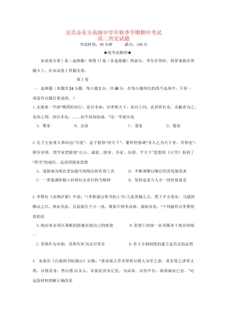 宜昌金东方高级中学高二历史上学期期中联考试题-人教版高二历史试题