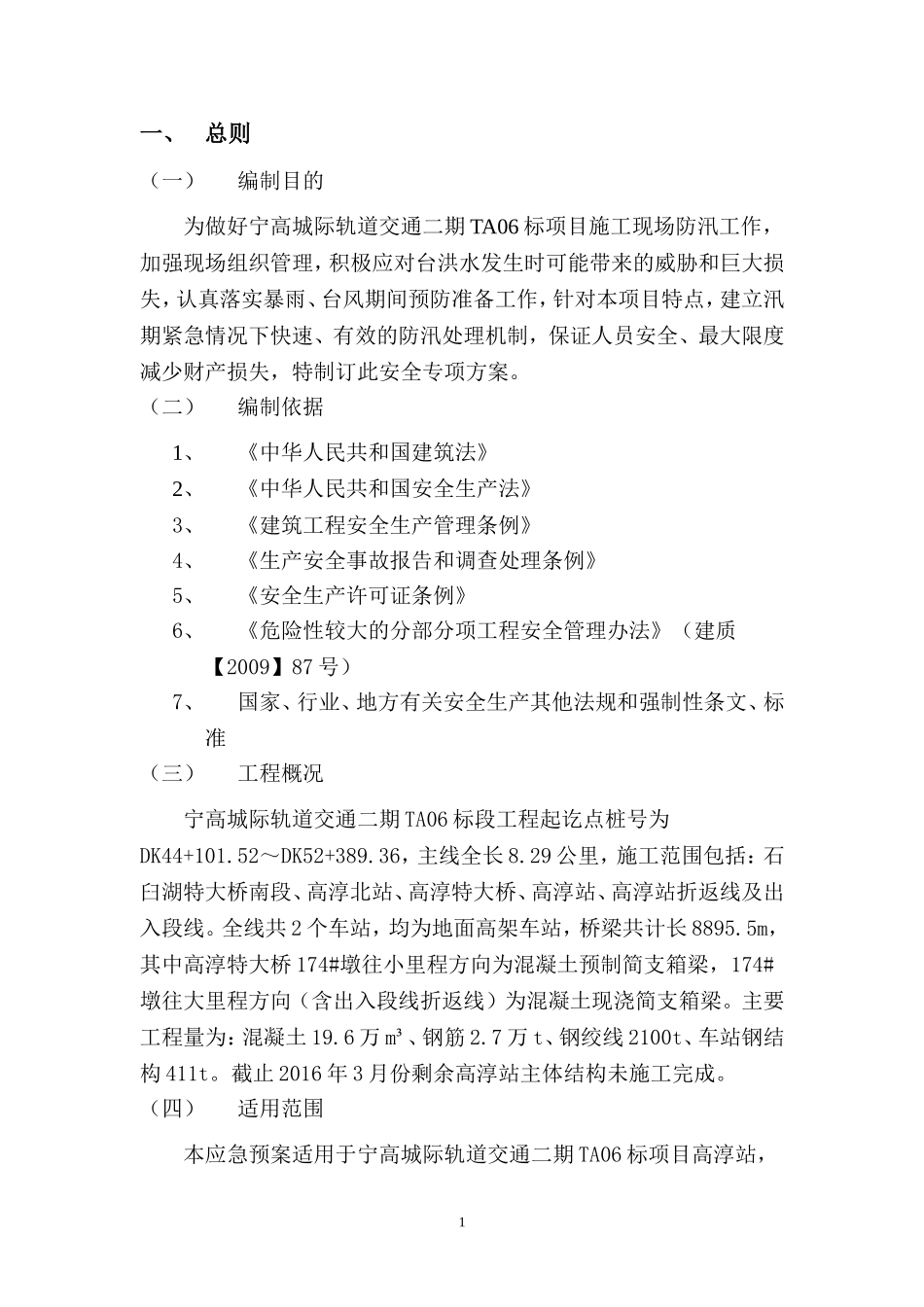 夏季防台防汛专项方案_第2页