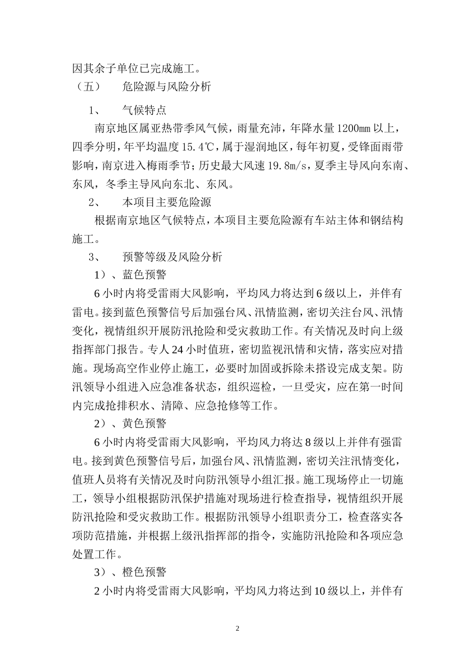 夏季防台防汛专项方案_第3页