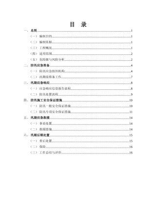 夏季防台防汛专项方案