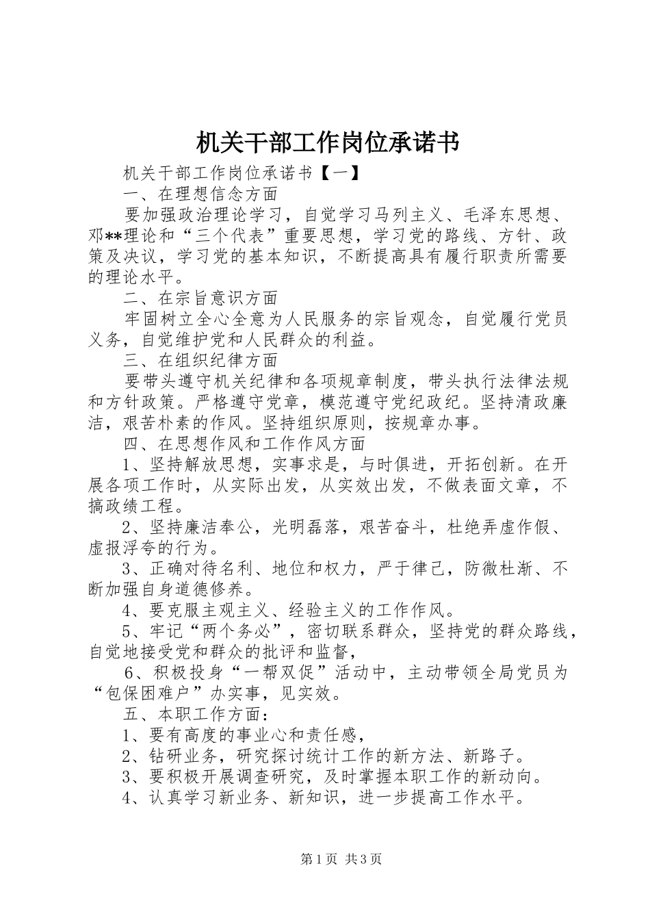 2024年机关干部工作岗位承诺书_第1页