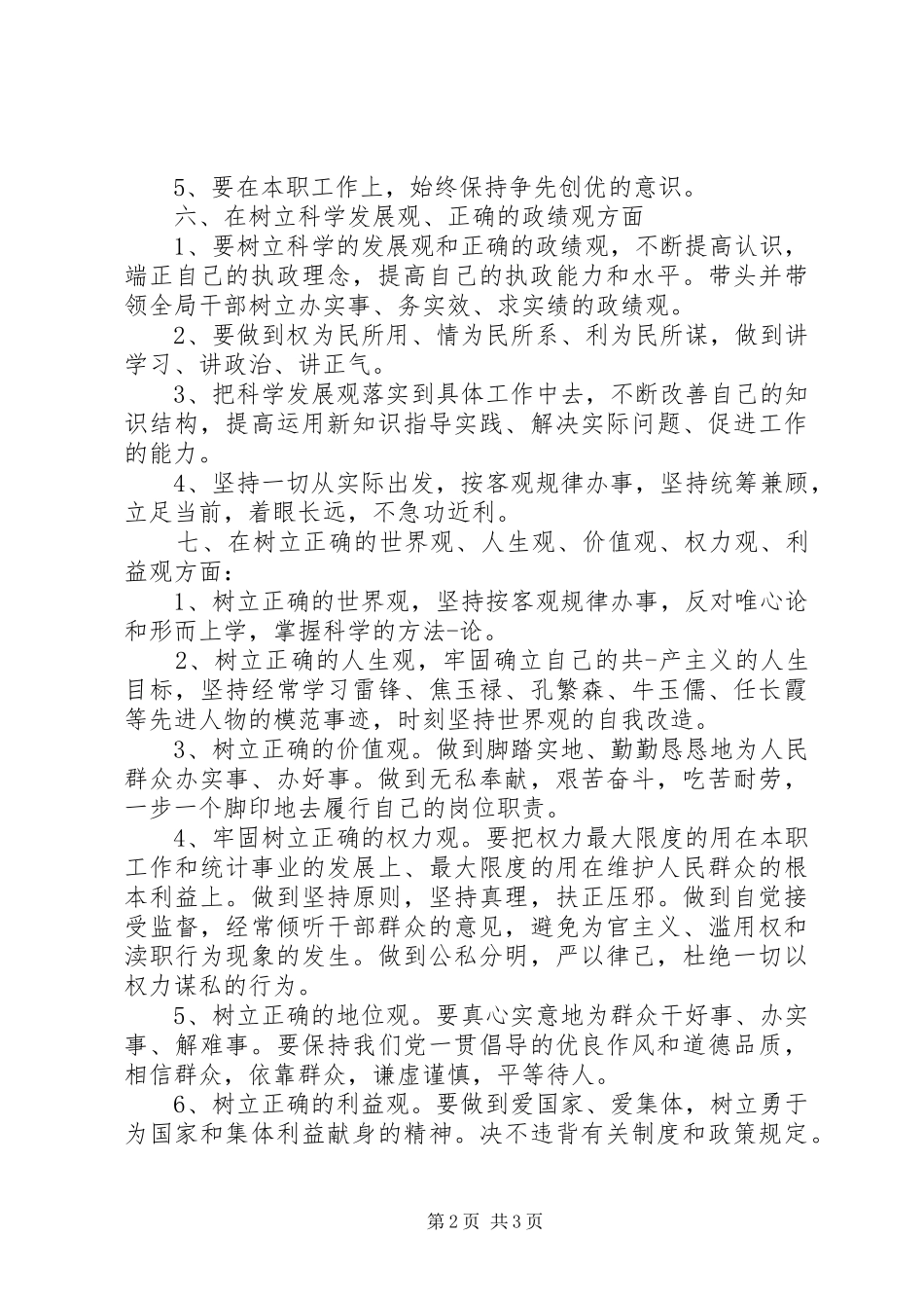 2024年机关干部工作岗位承诺书_第2页