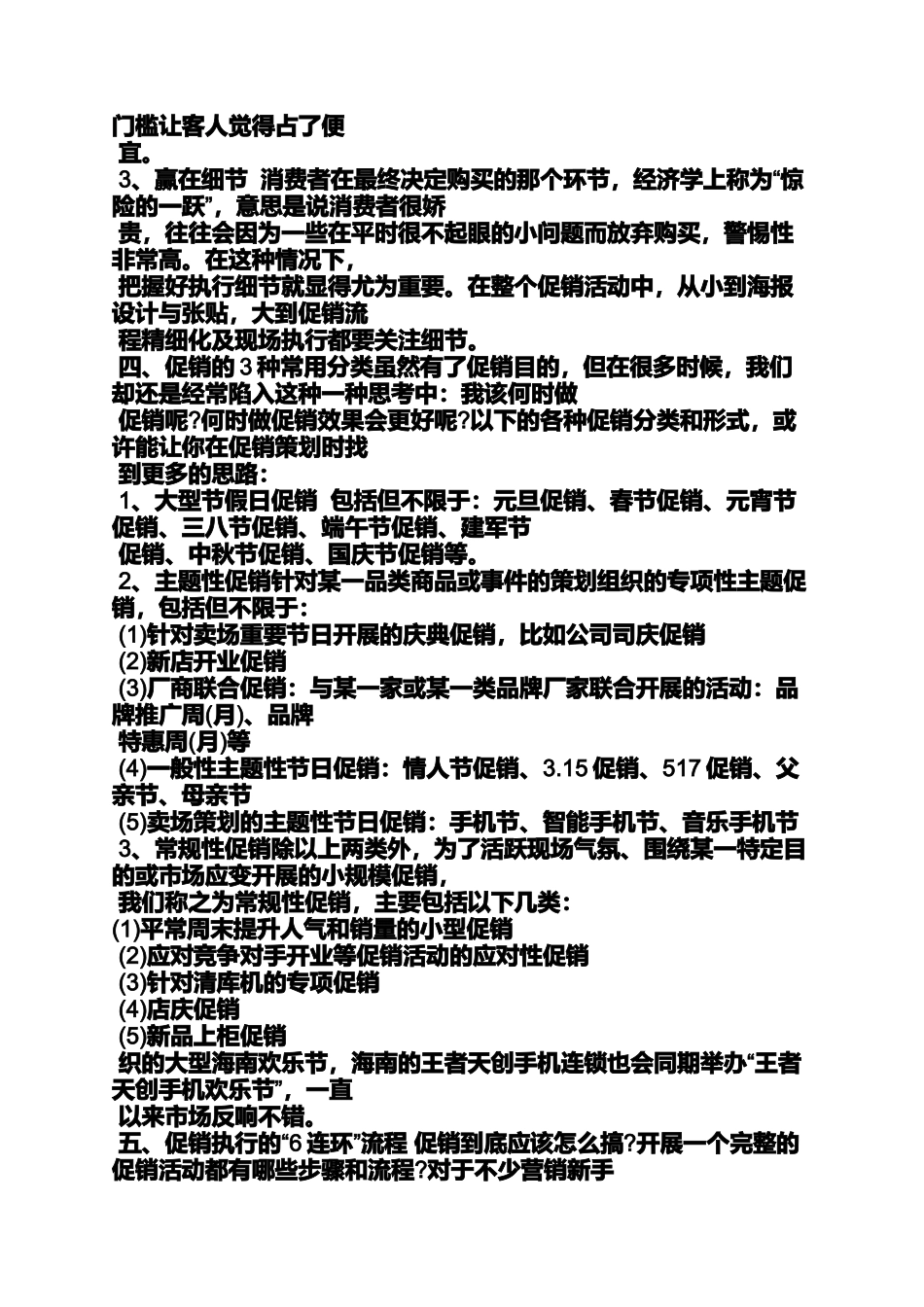 夏季服装促销方案_第3页