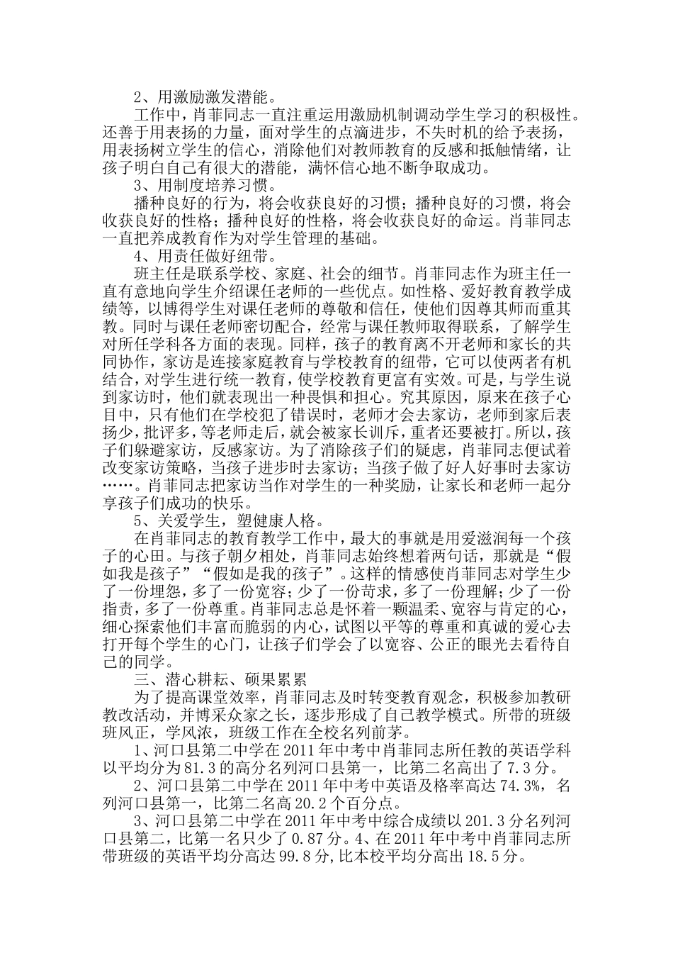 园丁奖先进事迹材料_第2页
