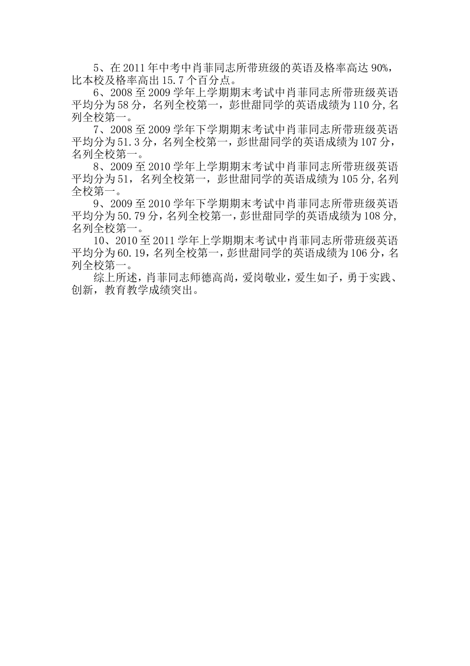 园丁奖先进事迹材料_第3页