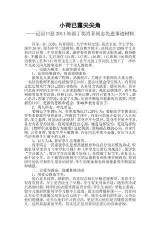 园丁奖先进事迹材料