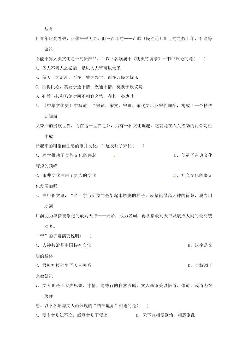 宜昌金东方高级中学高二历史下学期期中联考试题-人教版高二历史试题_第2页