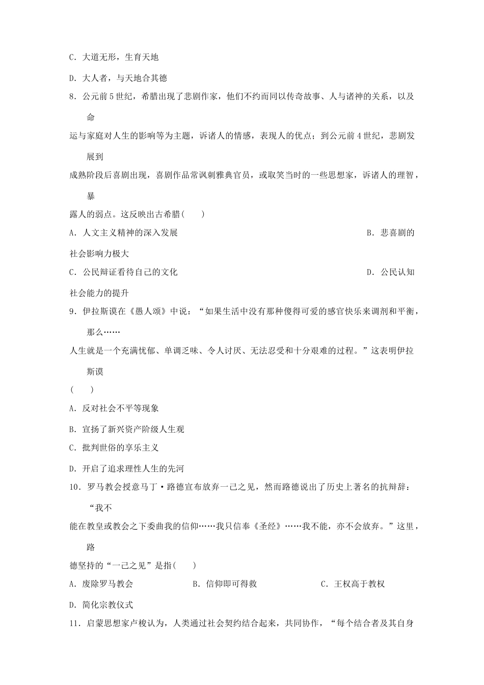 宜昌金东方高级中学高二历史下学期期中联考试题-人教版高二历史试题_第3页