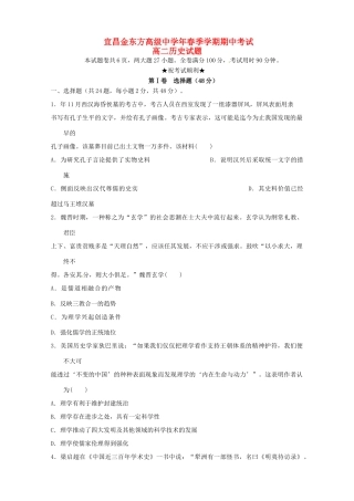 宜昌金东方高级中学高二历史下学期期中联考试题-人教版高二历史试题