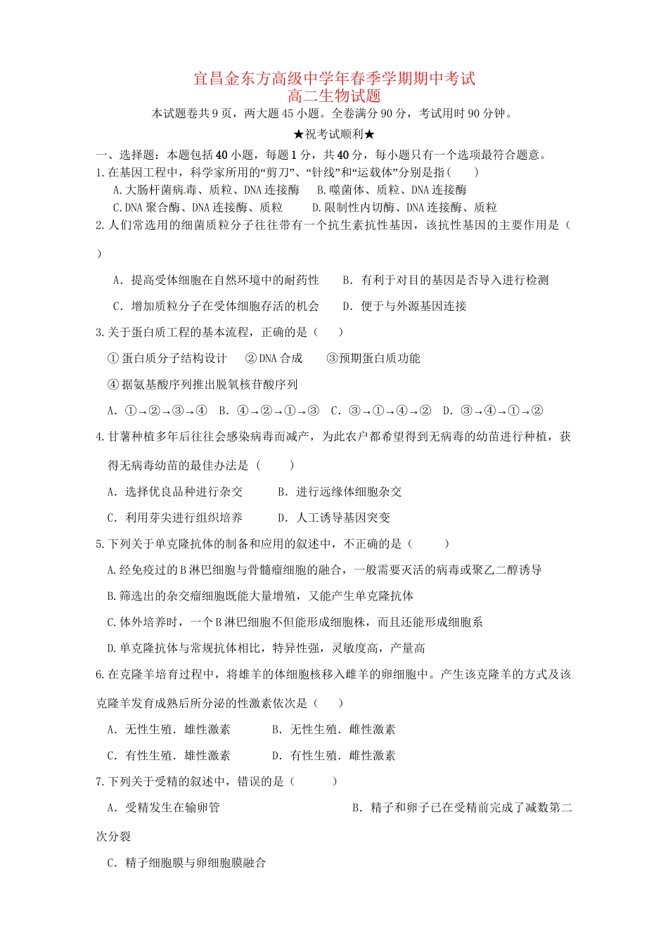宜昌金东方高级中学高二生物下学期期中联考试题-人教版高二生物试题_第1页