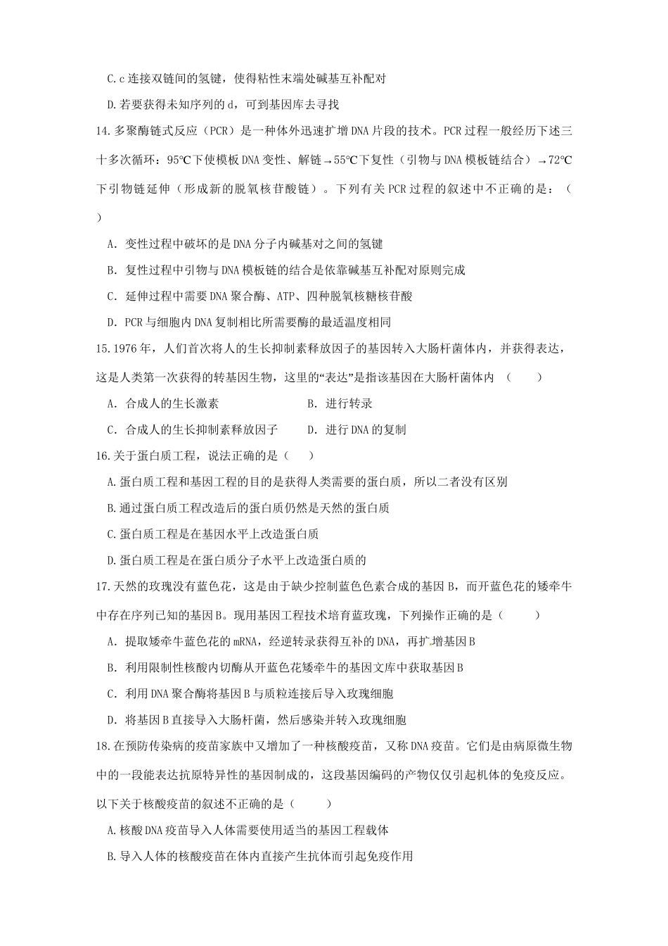 宜昌金东方高级中学高二生物下学期期中联考试题-人教版高二生物试题_第3页