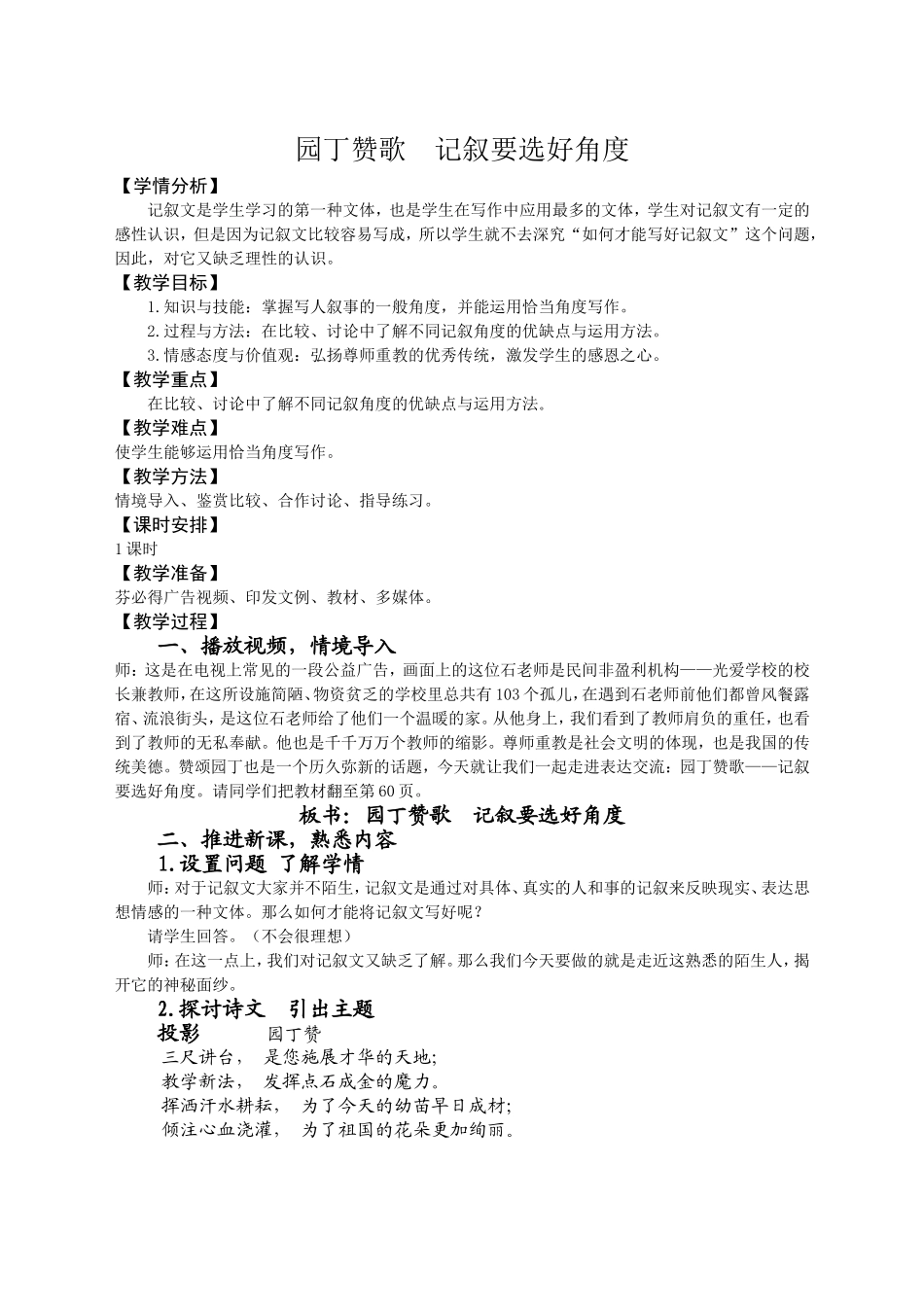 园丁赞歌教案_第1页