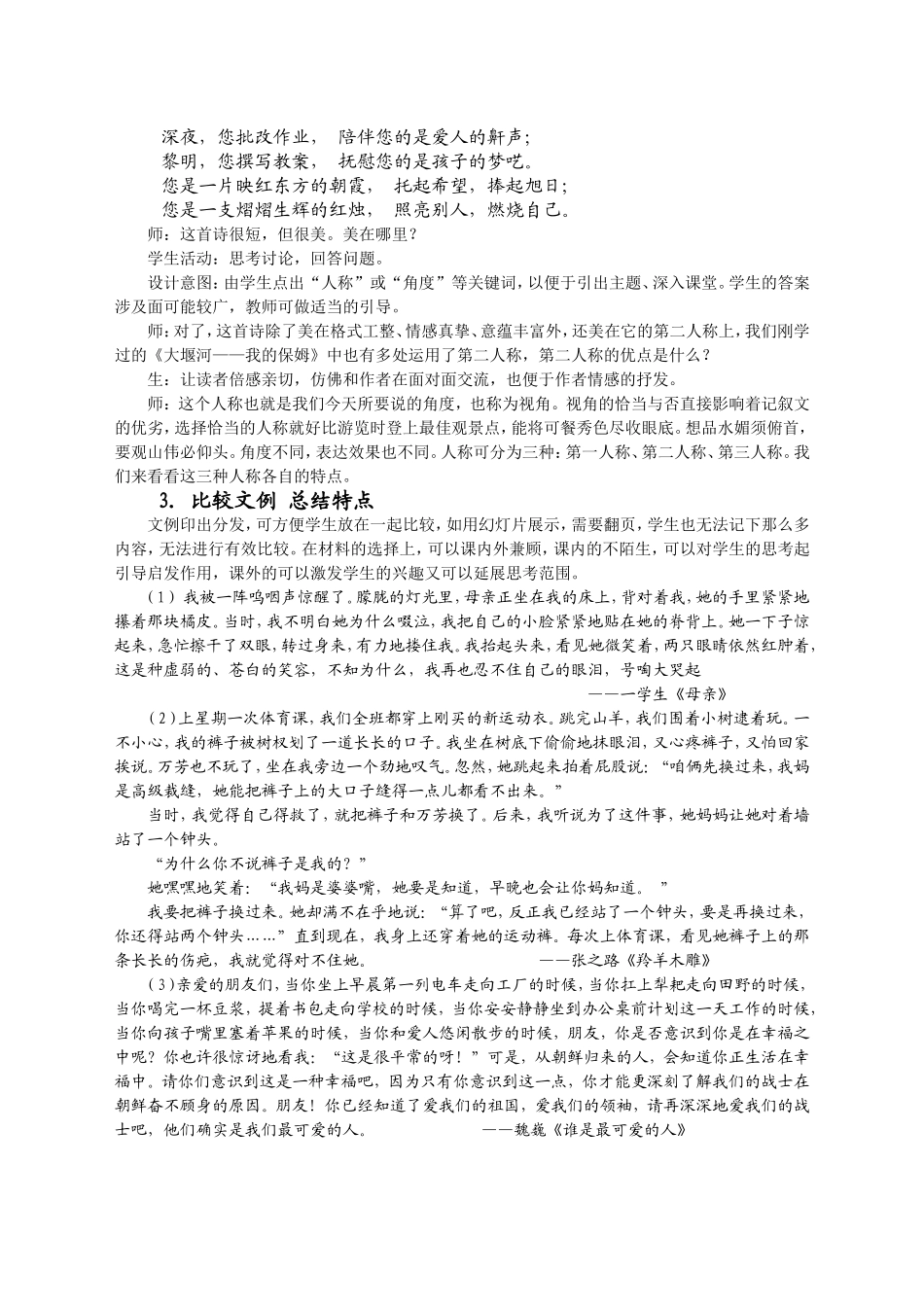 园丁赞歌教案_第2页