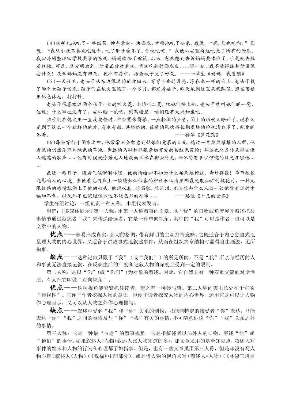 园丁赞歌教案_第3页