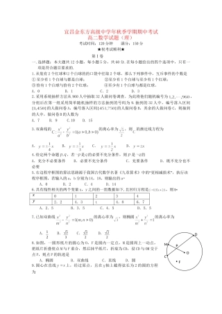 宜昌金东方高级中学高二数学上学期期中联考试题 理-人教版高二数学试题
