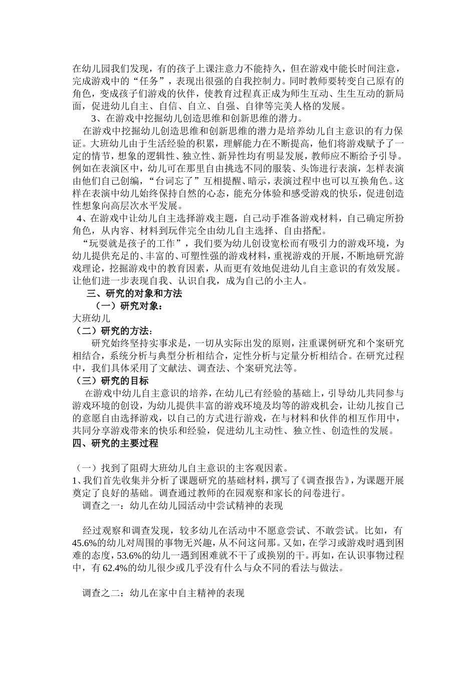 园级小课题结题验收申请简表-(2)_第3页