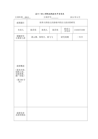 园级小课题结题验收申请简表-(2)