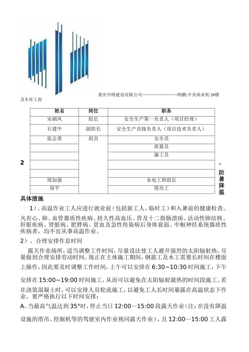 夏季高温和汛期应急预案_第3页