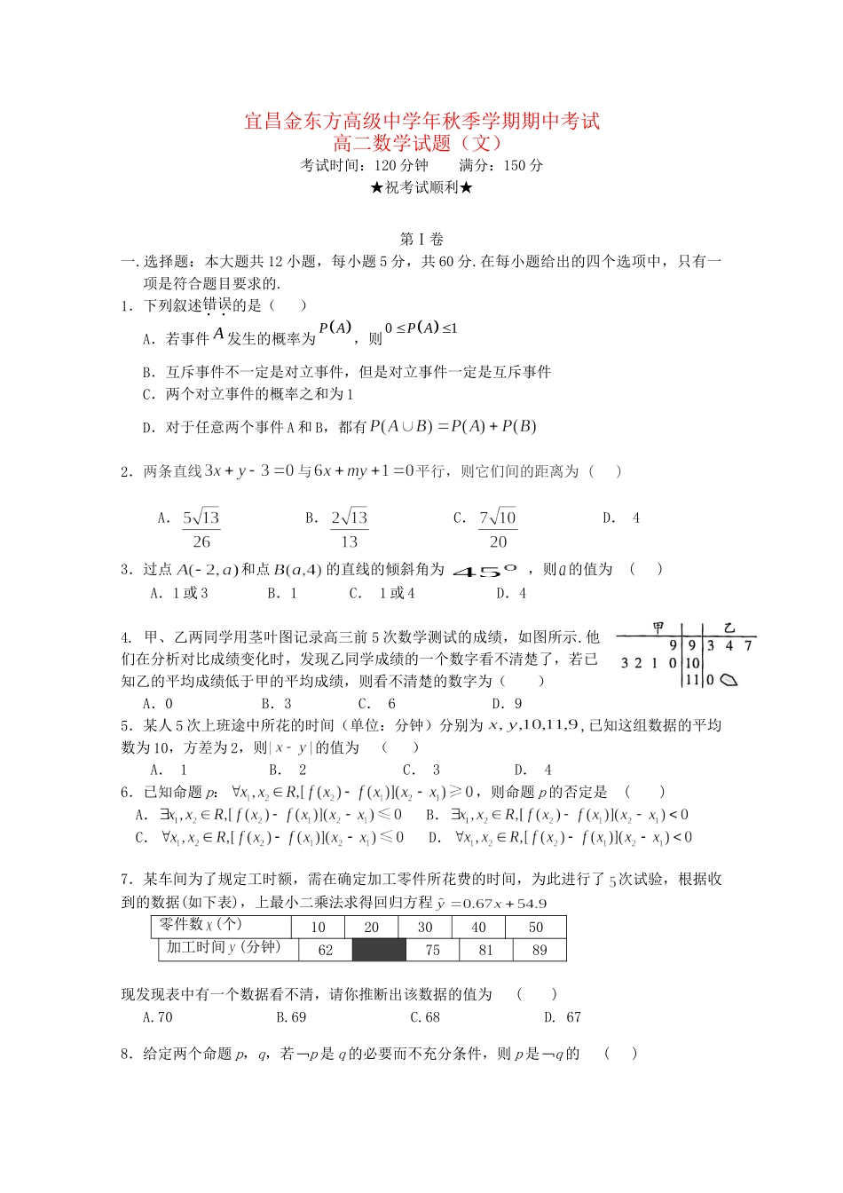 宜昌金东方高级中学高二数学上学期期中联考试题 文-人教版高二数学试题_第1页
