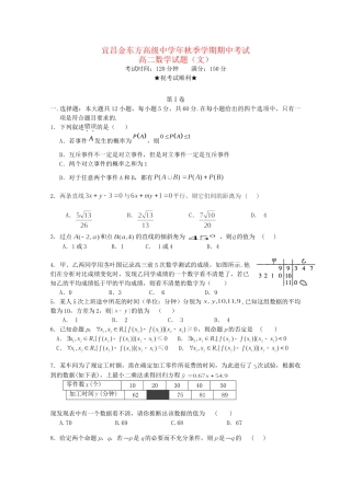 宜昌金东方高级中学高二数学上学期期中联考试题 文-人教版高二数学试题