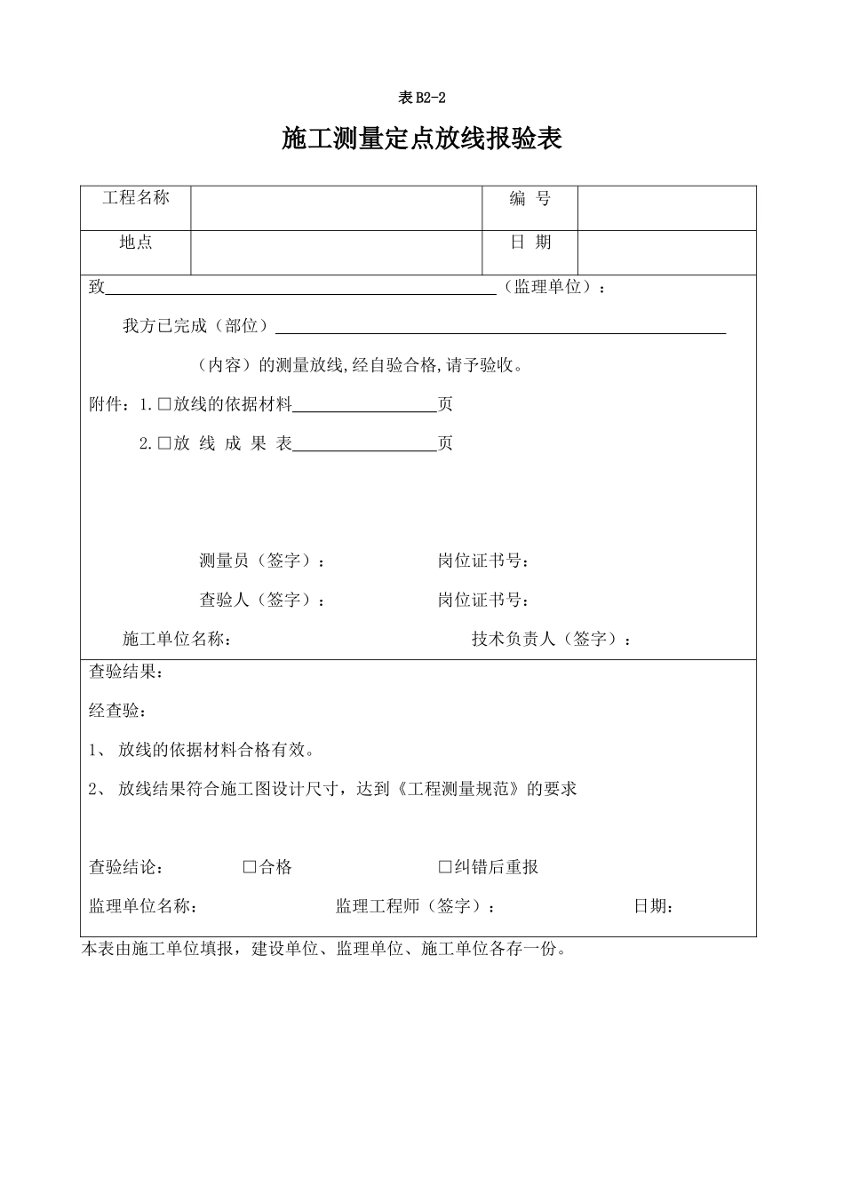 园建、绿化工程资料表格大全_第3页