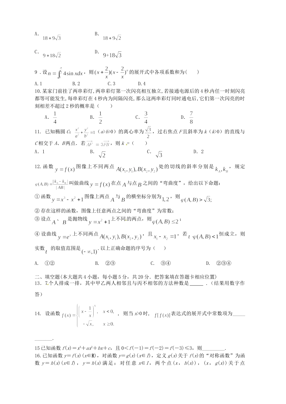 宜昌金东方高级中学高二数学下学期期中联考试题 理-人教版高二数学试题_第2页
