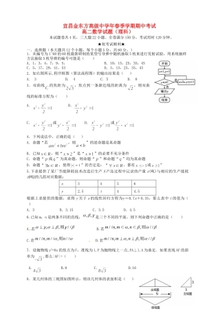 宜昌金东方高级中学高二数学下学期期中联考试题 理-人教版高二数学试题
