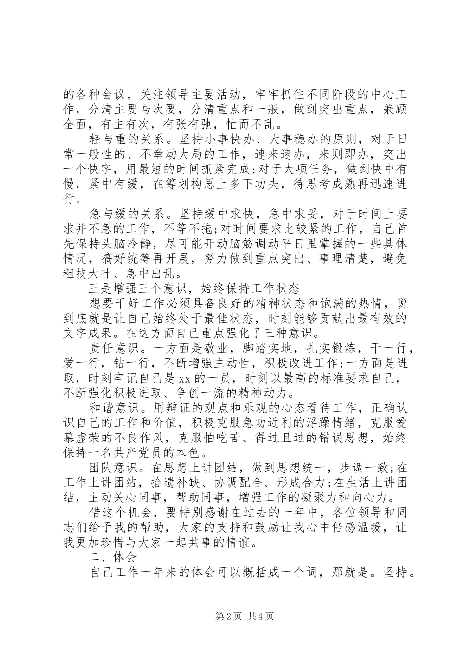 2024年机关干部工作年终总结_第2页