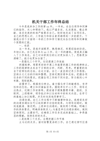 2024年机关干部工作年终总结