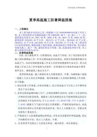 夏季高温施工防暑降温措施