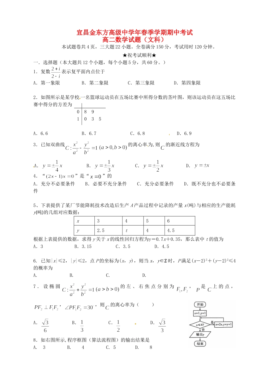 宜昌金东方高级中学高二数学下学期期中联考试题 文-人教版高二数学试题_第1页