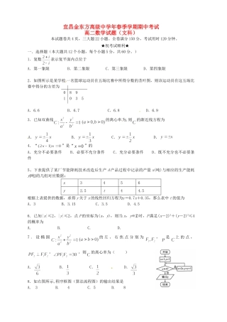 宜昌金东方高级中学高二数学下学期期中联考试题 文-人教版高二数学试题