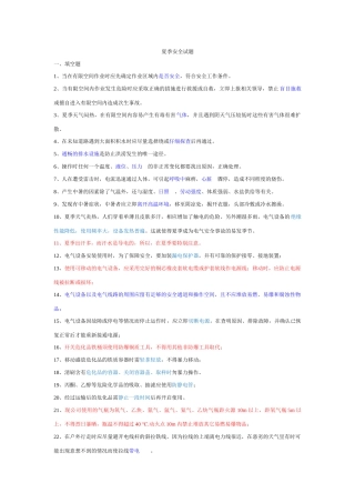 夏季高温题库