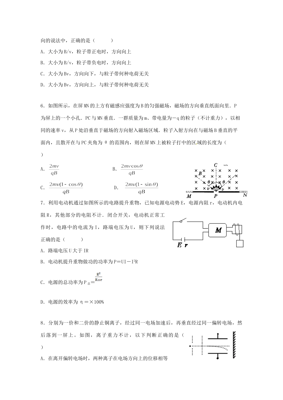 宜昌金东方高级中学高二物理上学期期中联考试题-人教版高二物理试题_第2页