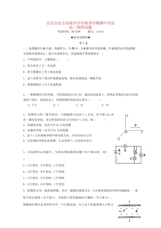 宜昌金东方高级中学高二物理上学期期中联考试题-人教版高二物理试题