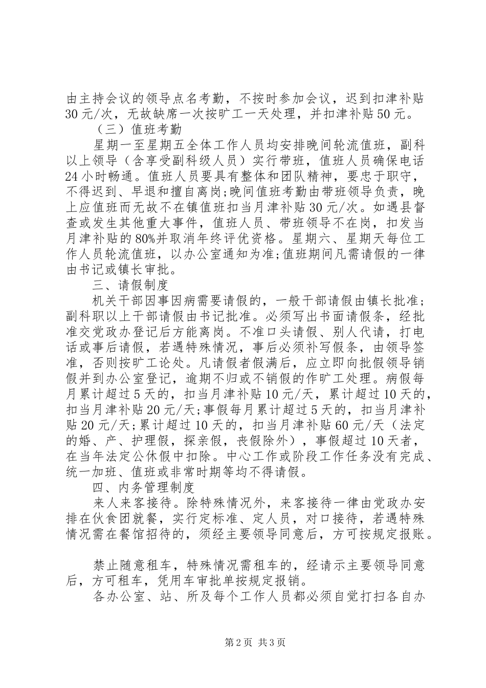 2024年机关干部工作制度_第2页