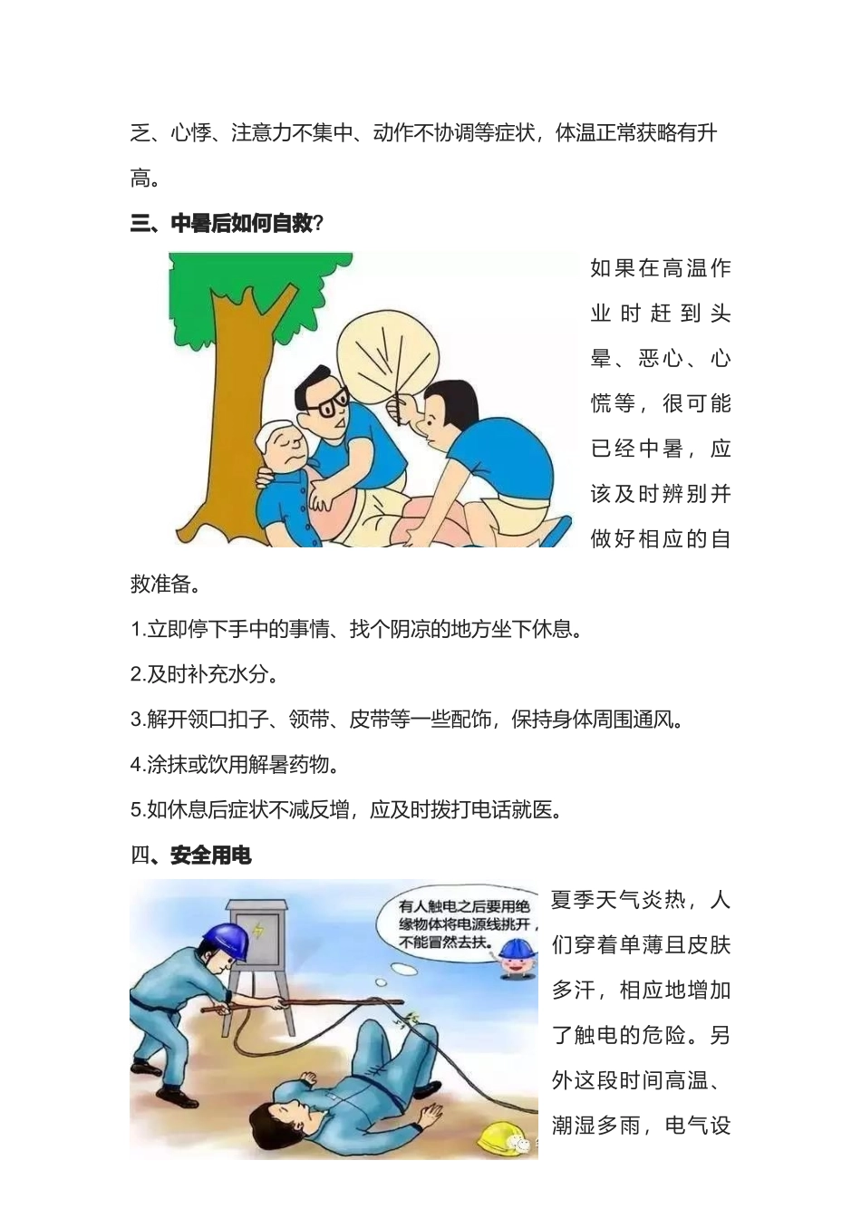 夏季高温天气防护和施工安全注意事项_第2页