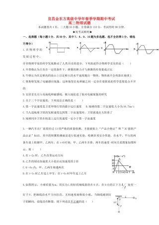 宜昌金东方高级中学高二物理下学期期中联考试题-人教版高二物理试题