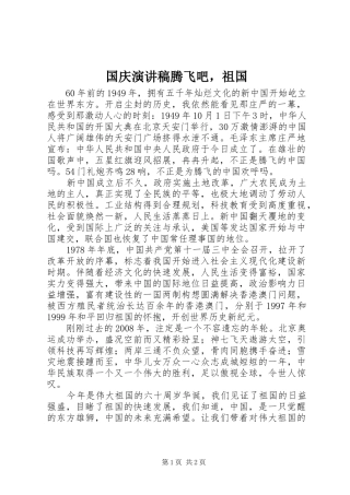 2024年国庆演讲稿腾飞吧，祖国