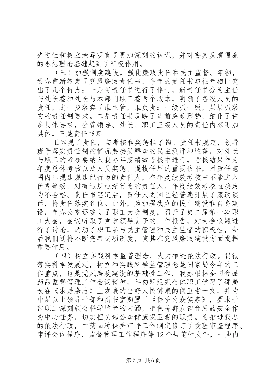 2024年机关干部工作总结_第2页