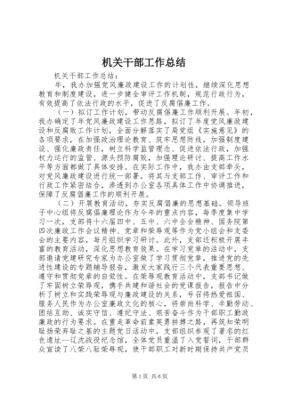 2024年机关干部工作总结