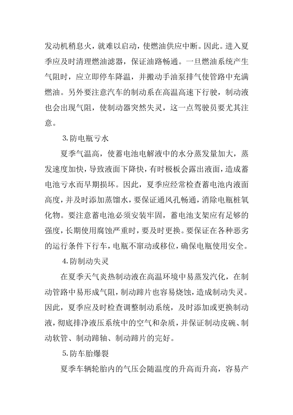 夏季高温行车-注意事项_第2页