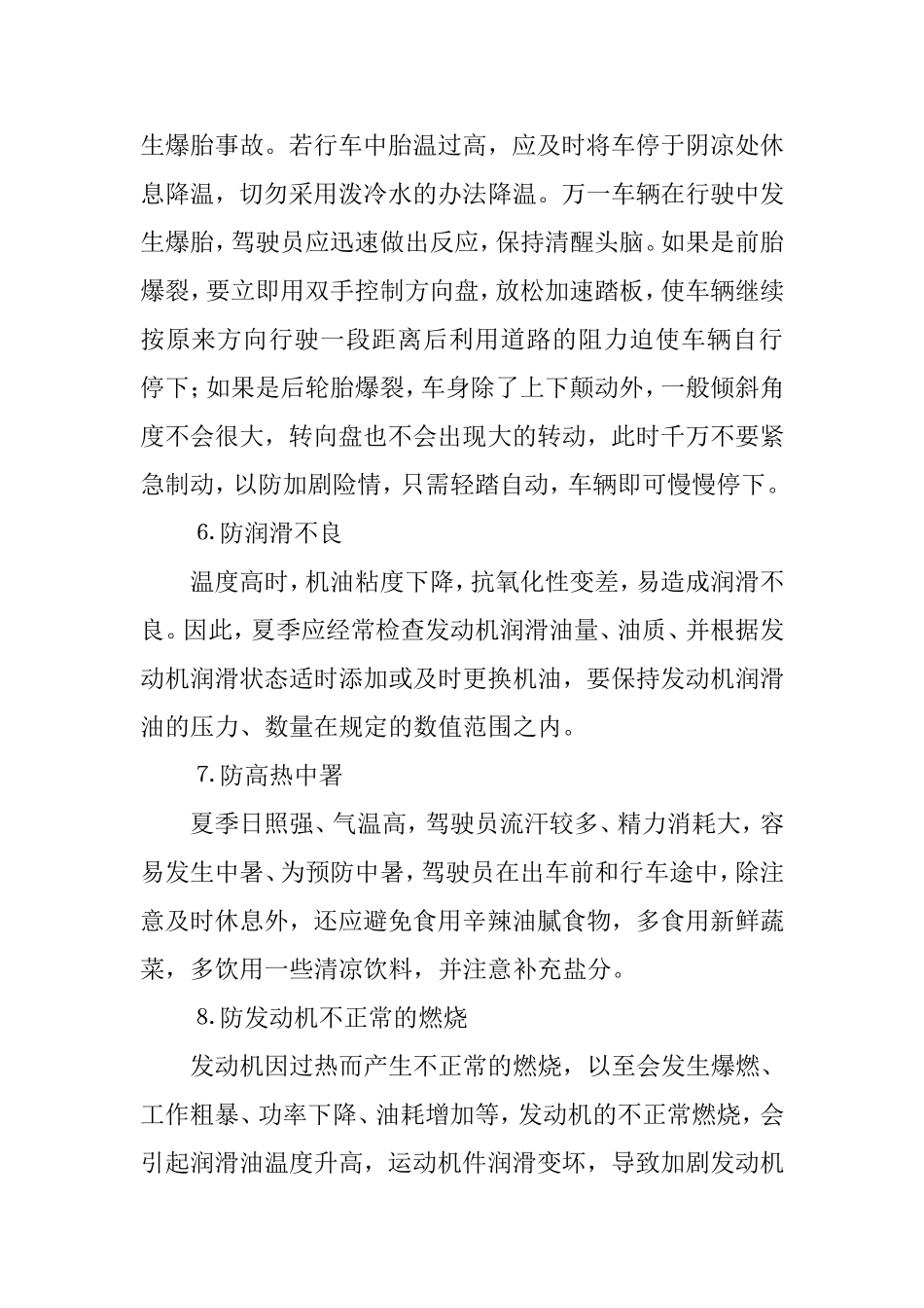 夏季高温行车-注意事项_第3页