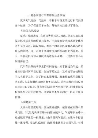 夏季高温行车-注意事项