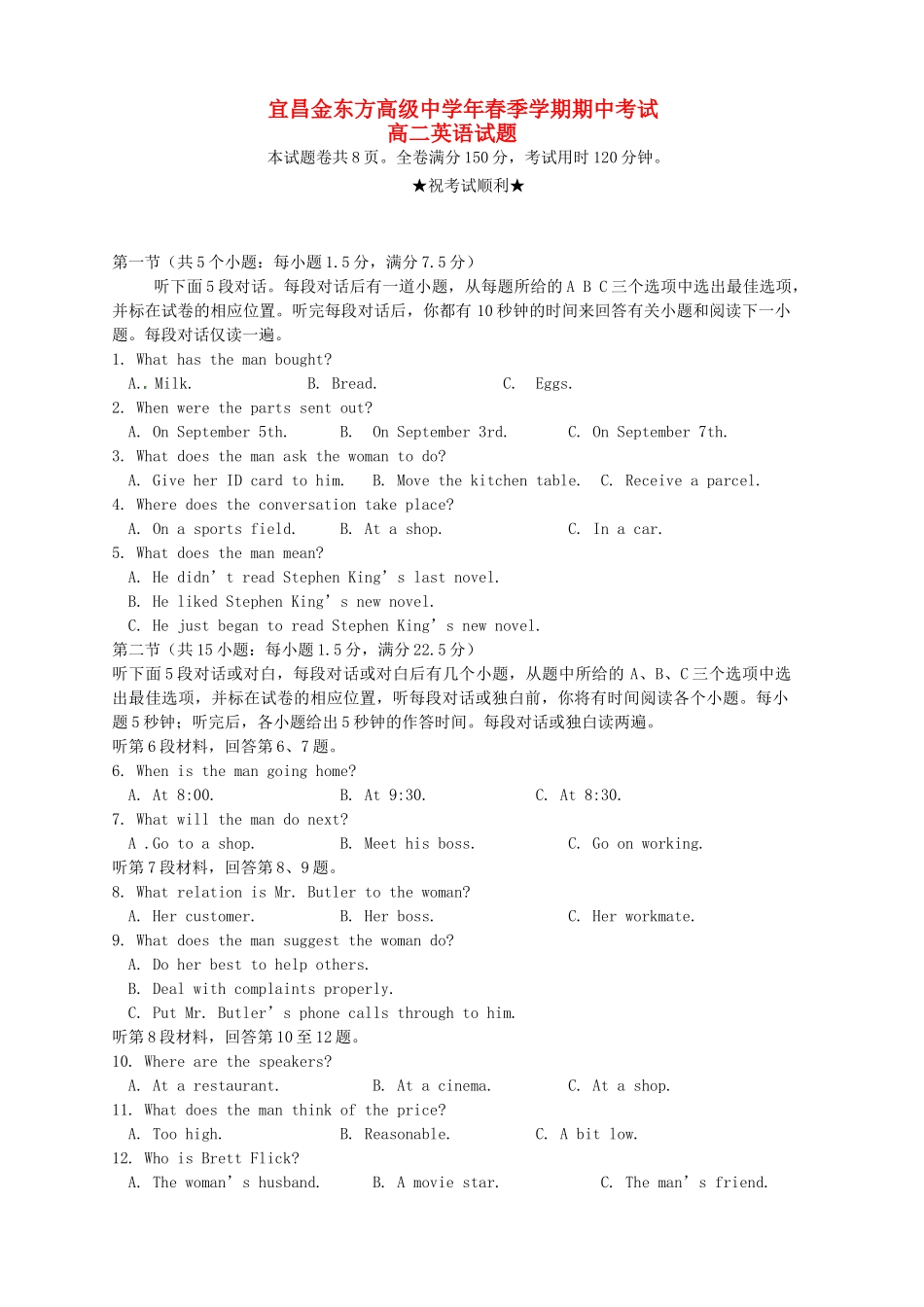 宜昌金东方高级中学高二英语下学期期中联考试题-人教版高二英语试题_第1页