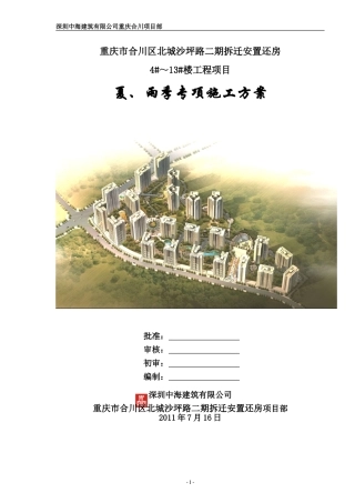 夏季高温雨季施工方案(中建)